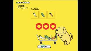 【2000年代の】コテツのお買い物【FLASHゲーム】