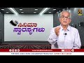 ಸಾಲ ತೀರಿಸಲು ಸೈಟುಗಳನ್ನು ಮಾರಿದರೇ ವಜ್ರಮುನಿ nata bhayankar vajramuni mega episode