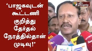 Coalition with BJP will be decided only during Election, says Thambi Durai MP | #ADMK #BJP