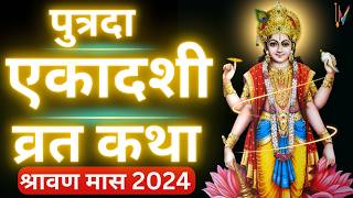 Ekadashi Vrat Katha | एकादशी व्रत कथा | Putrada Ekadashi Vrat Ki Katha | Sawan ekadashi vrat katha