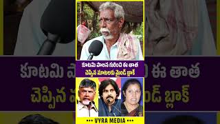 తాత ఏంటి సామి ఇలా వాయించాడు 😳🔥| Old Man Fires On Kutami | Vyra Media