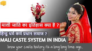 MALI CASTE SYSTEM IN INDIA: माली जाति का इतिहास क्या है ?|  Mali Jati ki Utpatti, CATEGORY IN BIHAR