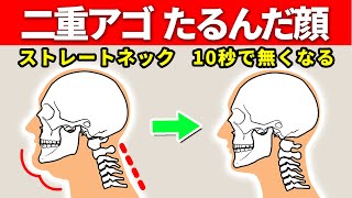 二重アゴ スマホ首 ストレートネック ｜顔のたるみと猫背の原因！ストレートネックを自力で改善するストレッチ #二重アゴ  #スマホ首  #ストレートネック