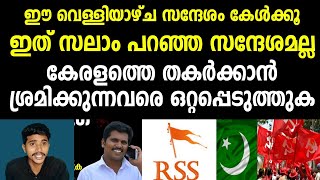 അബു അരീക്കോടിന്റെ വെള്ളിയാഴ്ച സന്ദേശം | ഇത് സലാം പറഞ്ഞ സന്ദേശമല്ല | മനുഷ്യന്റെ സന്ദേശം