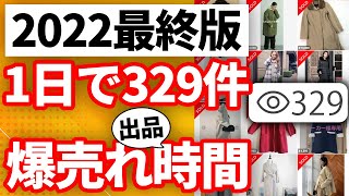 【メルカリ】本当だった⁉常識外れの爆売れする出品時間を大暴露！知らないと本気で大損します【副業】【せどり】【断捨離】【捨て活】