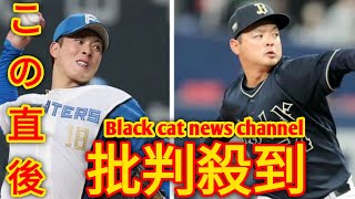 日本ハム吉田輝星の獲得をオリックスが発表「カナノウ旋風」ドラ１右腕、黒木優太とトレード[Black cat news channel]