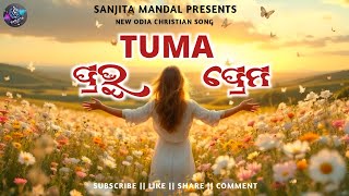 ପ୍ରଭୁ ତୁମ ନାମ କେତେ ଯେ ମହାନ || Prabhu Tuma Nama Kete Je Mahana || New Odia Christian Song 2025