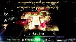 ཙོང་ཁ་པ། བྱོན་ནས་ལོ་༦༠༠ འཁོར་བ། Tsongkhapa Lobsang Dakpa 600 years. རྫ་སེར་རིག་བཟང་། ZaSer Rigsang V