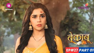 Bekaaboo | बेकाबू | Episode 27 - Part 1 | Bela के बचाव में आयी Pataali, लेकिन क्यों?