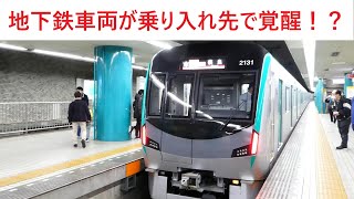 （地下鉄車両が爆走運転！？）関西で唯一、優等種別で運転される地下鉄車両に乗ってみた！！