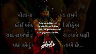 પોતાના મતલબ સિવાય તમને કોઈ બોલાવશે પણ નહીં સાહેબ💫💯🔥|| gujarati status || quotes gujarati ||