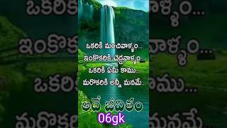 నేటి మానవ నైజం#06gk