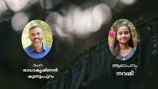 ഓണപ്പാട്ട് രചന: രാധാകൃഷ്ണൻ കുന്നുംപുറം