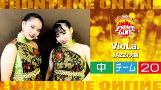 FRONTLINEオンライン大会vol.007　チームコンテスト中学生部門　エントリーNo.20 VioLa.(JAZZ/大阪)