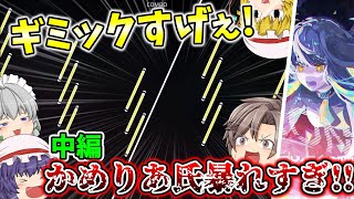 【Phigros】まだ15あるんですか！？次々と新しいギミックが襲い掛かる「かめりあ」パック、初見プレイ！（中編）【ゆっくり実況/音ゲー】