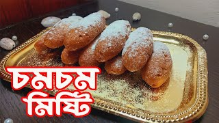 বাংলাদেশী চমচম মিষ্টি || ChomChom, Mishti Recipe Bangla || Bangladeshi Traditional Sweet, Chumchum