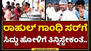 Siddaramotsavaಕ್ಕೆ ಹೇಗಿದೆ ಗೊತ್ತಾ ಊಟದ ತಯಾರಿ? | Siddaramotsava Preparation | NewsFirst Kannada