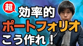 【プログラミング初学者必見】エンジニア転職活動に使える超効率的なポートフォリオサイトの作り方を教えます。