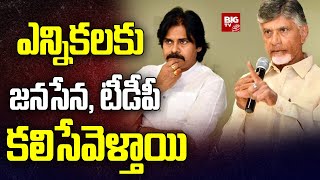 Janasena TDP Alliance | ఏపీ భవిష్యత్ బాగుండాలనే నా ఆకాంక్ష | Chikkala Ramachandra Rao | BIG TV Live