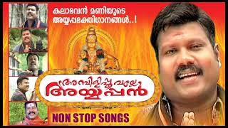 AMBILI POOVALLE AYYAPPAN | Hits Of Kalabhavan Mani | Kalabhavan Mani 2015 Non Stop Songs