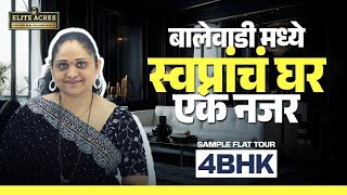 घराला तोरण लावायलाच पाहिजे | Part 2 | Sample Flat Tour | 4BHK | Exclusive #eliteacres #realestate