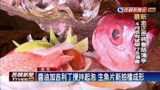 首屆和食料理金賞大展 看見「春天的味道」－民視新聞