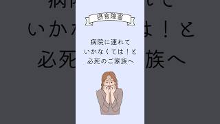 【ご家族向け】拒食症・過食症の回復サポート、大丈夫？#摂食障害専門カウンセラー中村綾子 #公認心理師摂食障害専門カウンセラー