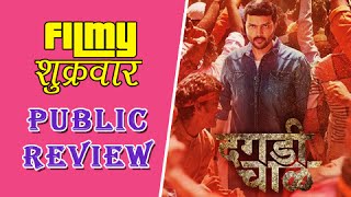 Dagadi Chawl | Public Review | Ankush Chaudhari | Makrand Deshpande | Marathi Movie 2015