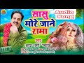 सासु मोरे जाने रामा bharat sharma vyas का सुपरहिट लोकगीत bhojpuri hit song 2021