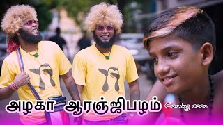 அழகா ஆரஞ்ஜிபழம் பாடல் விரைவில் - saravedi saran - gana Tamizha 2023