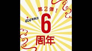 ＼808青果店6周年記念🎉SNSプレゼントキャンペーン第2弾スタート✨11/1(火)〜11/15(火)まで／#shorts