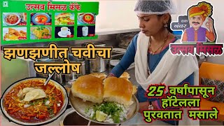 65 वर्षाच्या काकांनी पुण्यात सुरु केली झणझणीत चवीची उत्सव मिसळ Utsav misal cafe Kondhwa #food