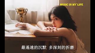 隔岸觀火  【動態歌詞Lyrics】