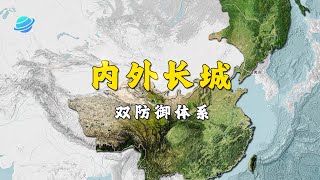 内外长城：防住了鞑靼，却挡不住满清！