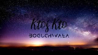 Boguchwała - Ktoś Kto (Official Audio)