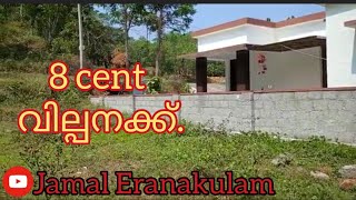 #JE156#jamalEranakulam 8 cent വില്പനക്ക്.