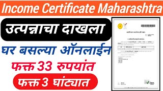 असे काढा 🛑 Incom Certificate Online 2021 | How to Apply Income Certificate Maharashtra 2021