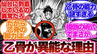 【呪術廻戦】異能だと言われている乙骨！あるとんでもない能力について語る読者の反応集！