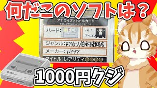 【出るかレアソフト】スーパーファミコンクジを5口開封＆お買い得ジャンク品紹介【アソビフロンティア】