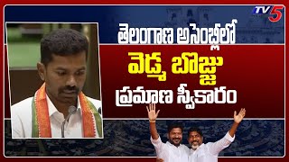 Vedma Bojju  Oath Taking as MLA | Telangana Assembly | CM Revanth Reddy | TV5 News