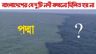 বাংলাদেশের রহস্যময় পাঁচটি স্থান | 5 mysterious places in Bangladesh