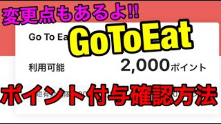 【Go To Eat（イート）】牛角で利用して7日間経過したのでYahoo!ロコのポイント付与状況確認と鳥貴族問題で利用条件変更など/Go To Eatキャンペーン