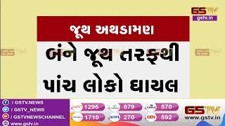 Bhavnagar : Talaja ના વેળાવદર ગામે બે જૂથ વચ્ચે અથડામણ| Gstv Gujarati News