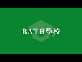 英國bath好玩，定居又好唔好？樓價、治安、學校、交通分析 移民英國 bnovisa 英國生活 英國移民 移民定居地