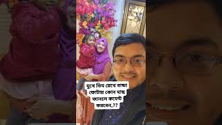 মুখে ডিম রেখে বাচ্চা ফোটায় কোন মাছ জানলে কমেন্ট করেন #shotrs