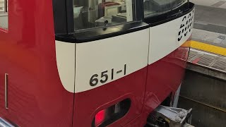 京急600形651編成　金沢文庫駅付近