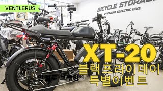 벤틀러스 XT20 2025년형 블.프 특별 배터리 할인 이벤트!!! BY 바이시클스토리지