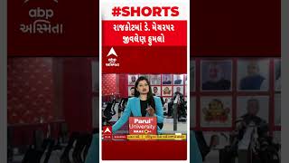 Rajkot Deputy Mayor | રાજકોટના ડે.મેયર નરેન્દ્રસિંહ જાડેજા અને તેમના ભાઈ પર જીવલેણ હુમલો