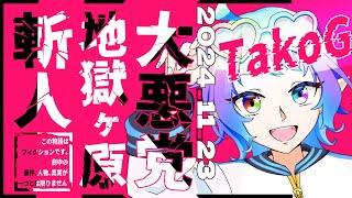 エモクロアTRPG「大悪党 地獄ケ原斬人」PL/ TakoG #大悪党TakoG