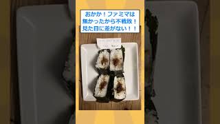 【2ch面白いスレ】コンビニのおにぎり食べ比べするで！【ゆっくり解説】#2ch面白いスレ #2ch